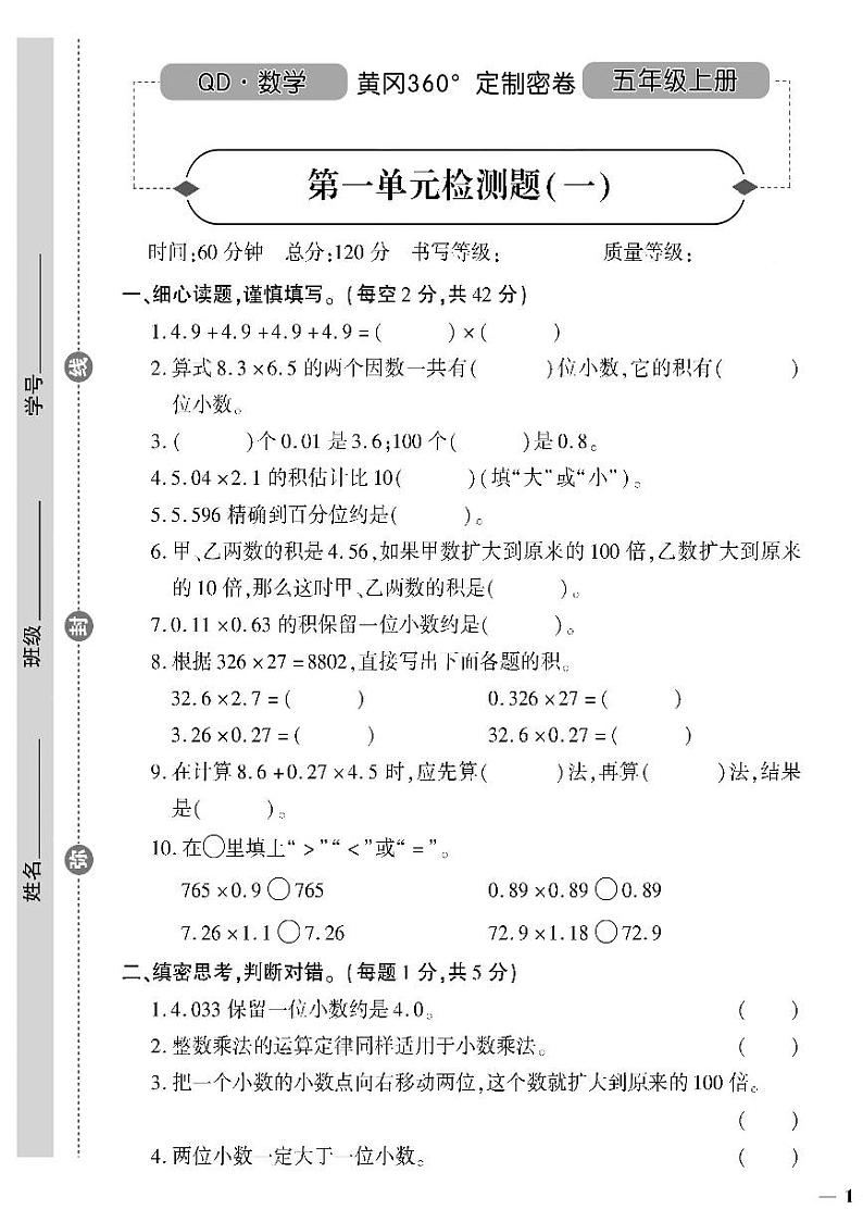 (2023秋)(小学)-青岛版数学(五上)-第一单元检测题(一)第1页