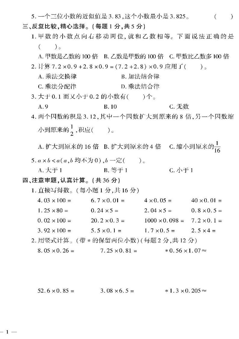(2023秋)(小学)-青岛版数学(五上)-第一单元检测题(一)第2页