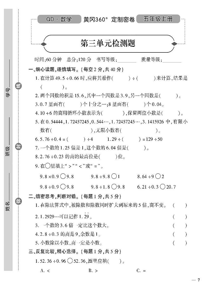 (2023秋)(小学)-青岛版数学(五上)-第三单元检测题01