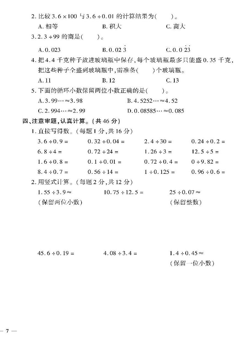 (2023秋)(小学)-青岛版数学(五上)-第三单元检测题02
