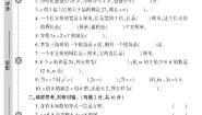 小学数学青岛版 (六三制)五年级上册四 走进动物园——简易方程精品课时训练