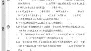 小学数学青岛版 (六三制)五年级上册五 生活中的多边形——多边形的面积精品同步达标检测题