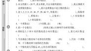 小学数学青岛版 (六三制)五年级上册六 团体操表演——因数与倍数优秀当堂检测题