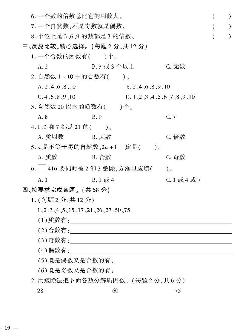 (2023秋)(小学)-青岛版数学(五上)-第六单元检测题02