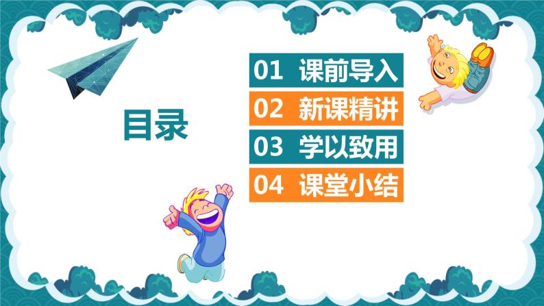 第八单元 1.排列问题（课件）-2022-2023学年三年级数学下册同步备课(人教版)02