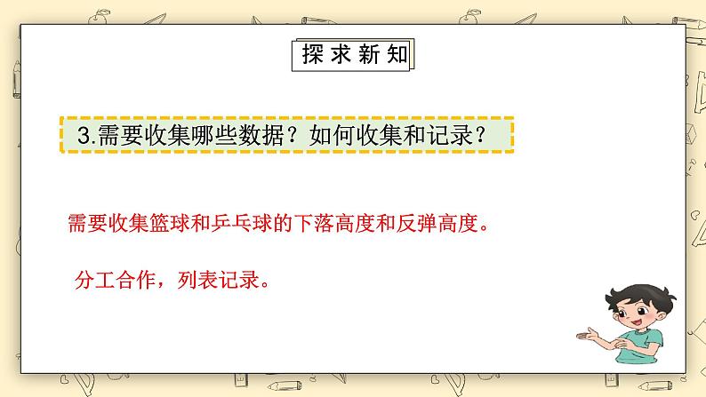 北师大六上《反弹高度》课件第8页