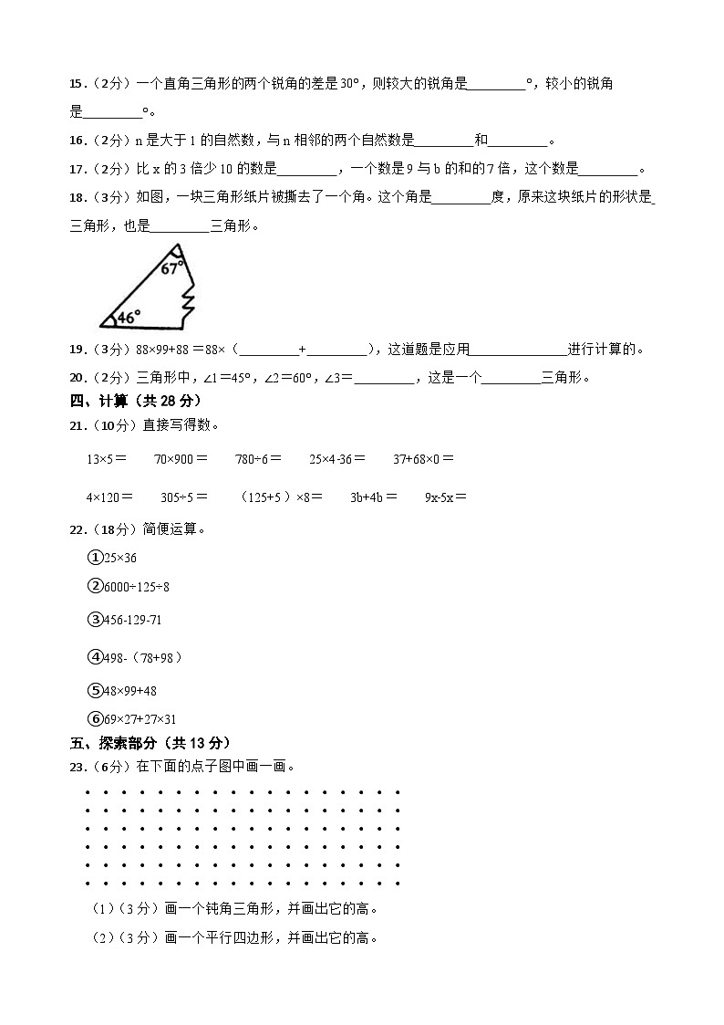 山东省青岛市李沧区2022-2023学年四年级下学期数学期中试卷02