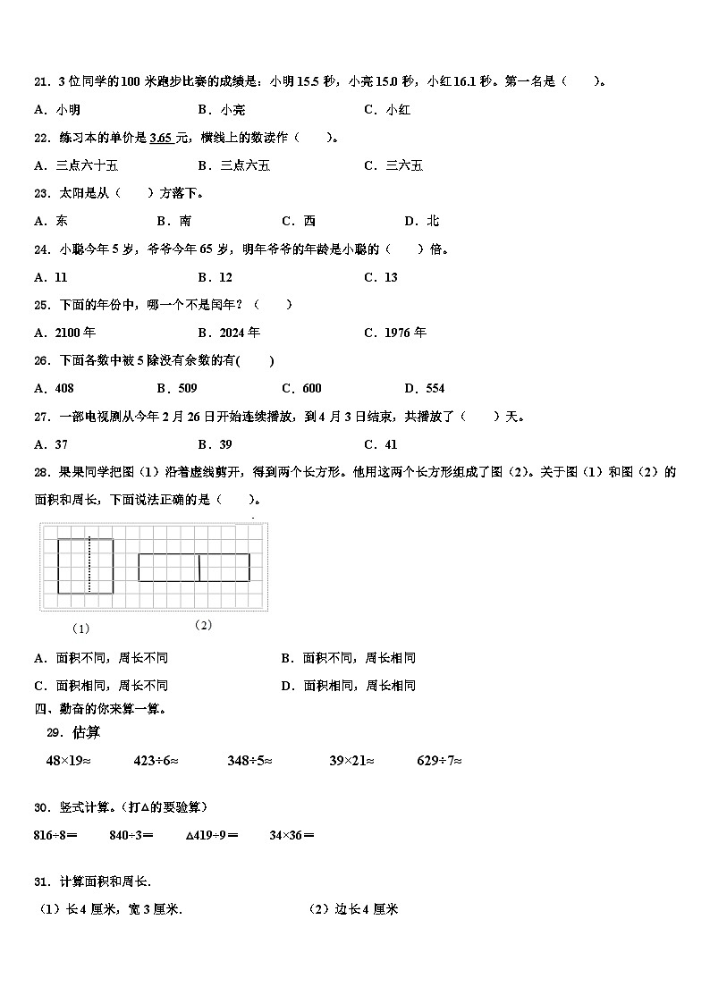 2022-2023学年吉林省磐石市三下数学期末达标检测试题含解析第2页