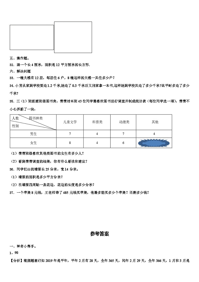 2022-2023学年吉林省磐石市三下数学期末达标检测试题含解析第3页