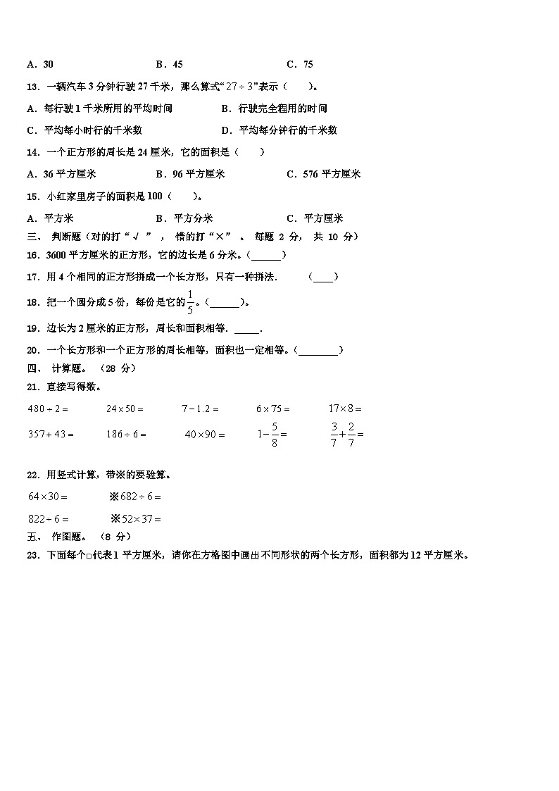 2022-2023学年吉林省双辽市三下数学期末达标检测试题含解析第2页