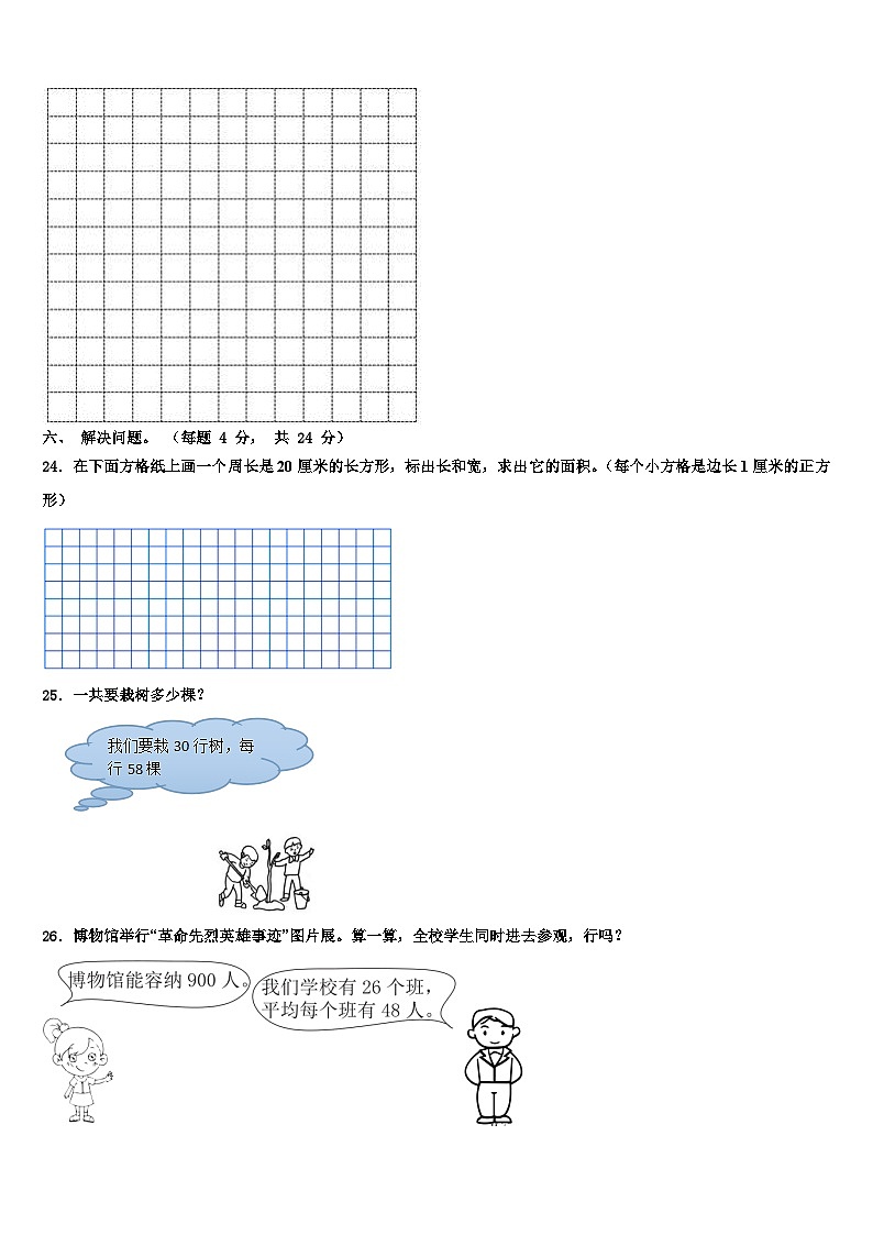 2022-2023学年吉林省双辽市三下数学期末达标检测试题含解析第3页