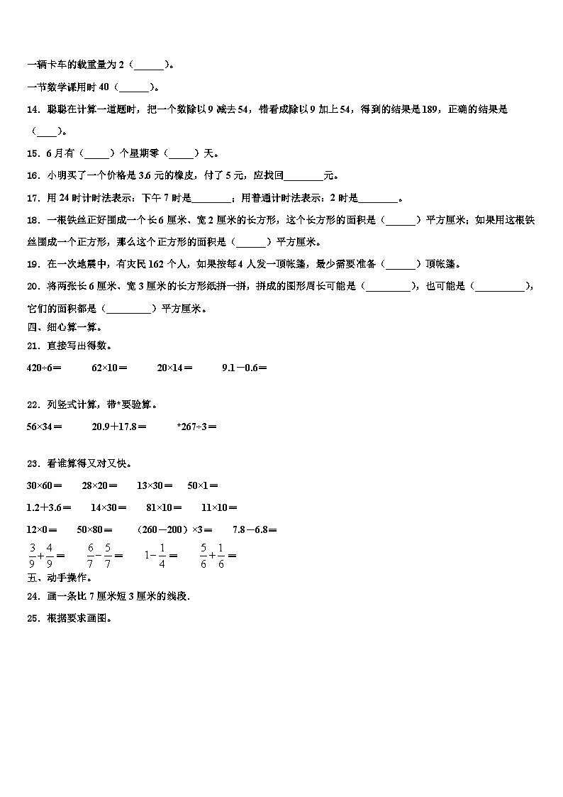 2022-2023学年吉林省双辽市三下数学期末经典模拟试题含解析02