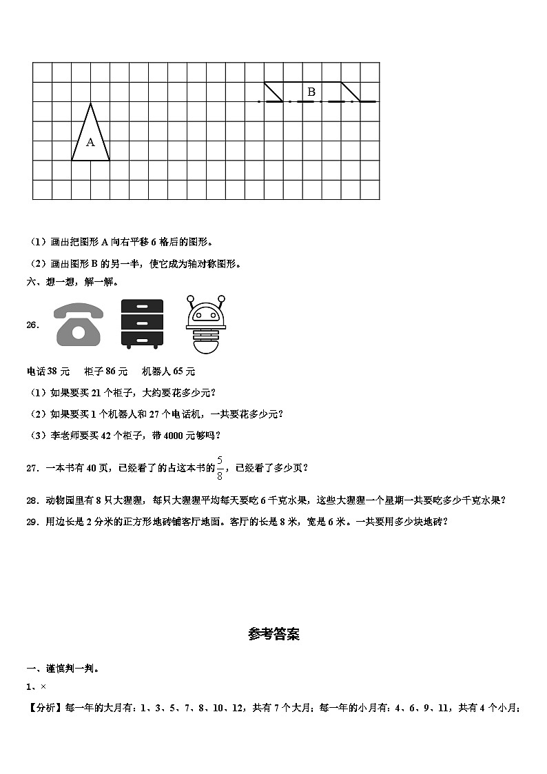 2022-2023学年吉林省双辽市三下数学期末经典模拟试题含解析03