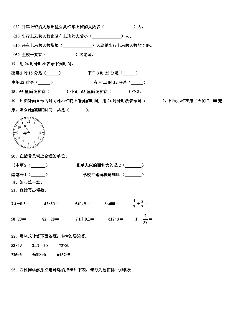 2022-2023学年吉林省松原市前郭尔罗斯蒙古族自治县三下数学期末质量跟踪监视模拟试题含解析02