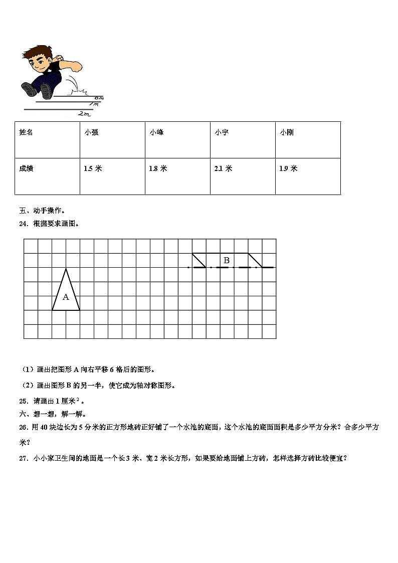 2022-2023学年吉林省松原市前郭尔罗斯蒙古族自治县三下数学期末质量跟踪监视模拟试题含解析03