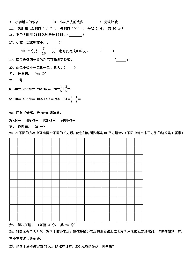 2022-2023学年吉林省松原市乾安县三下数学期末质量跟踪监视模拟试题含解析03