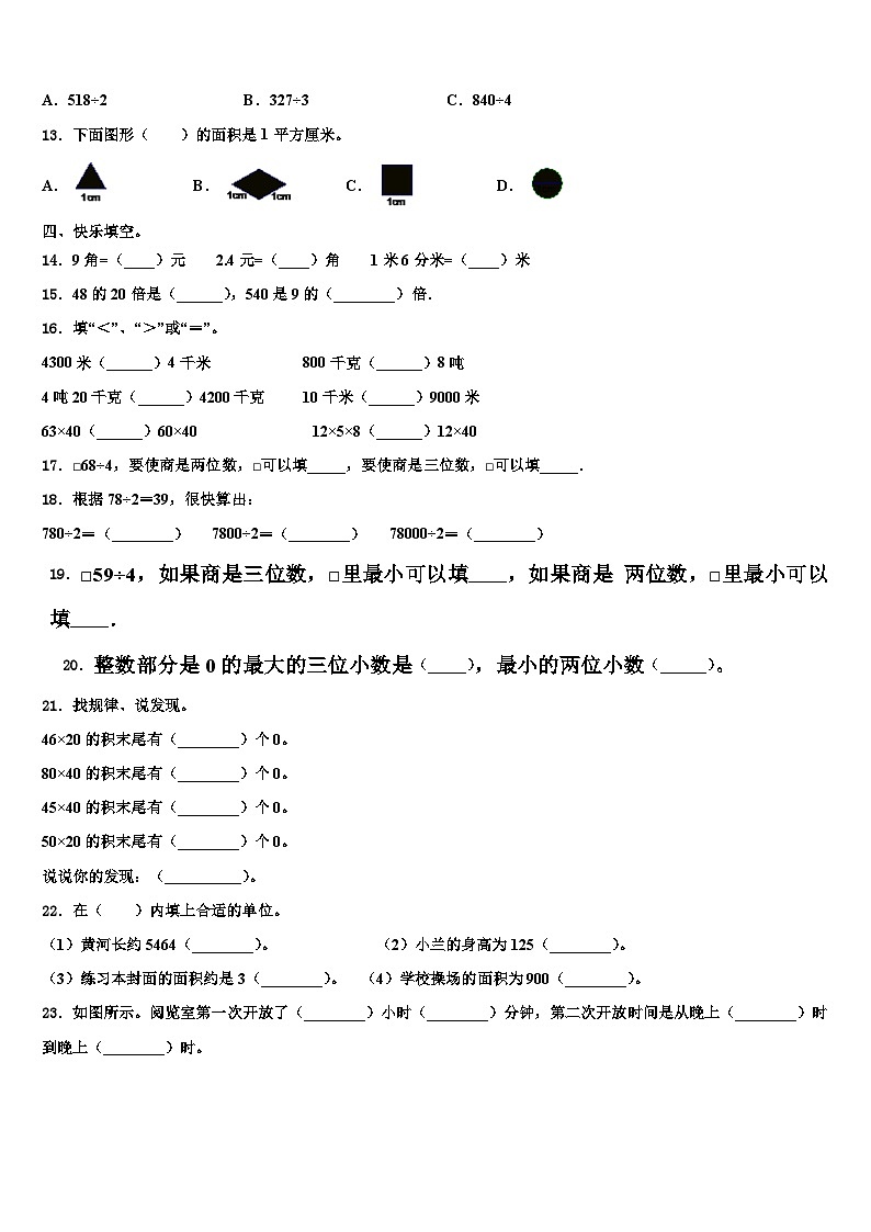 2022-2023学年吉林省通化市辉南县数学三下期末综合测试模拟试题含解析第2页