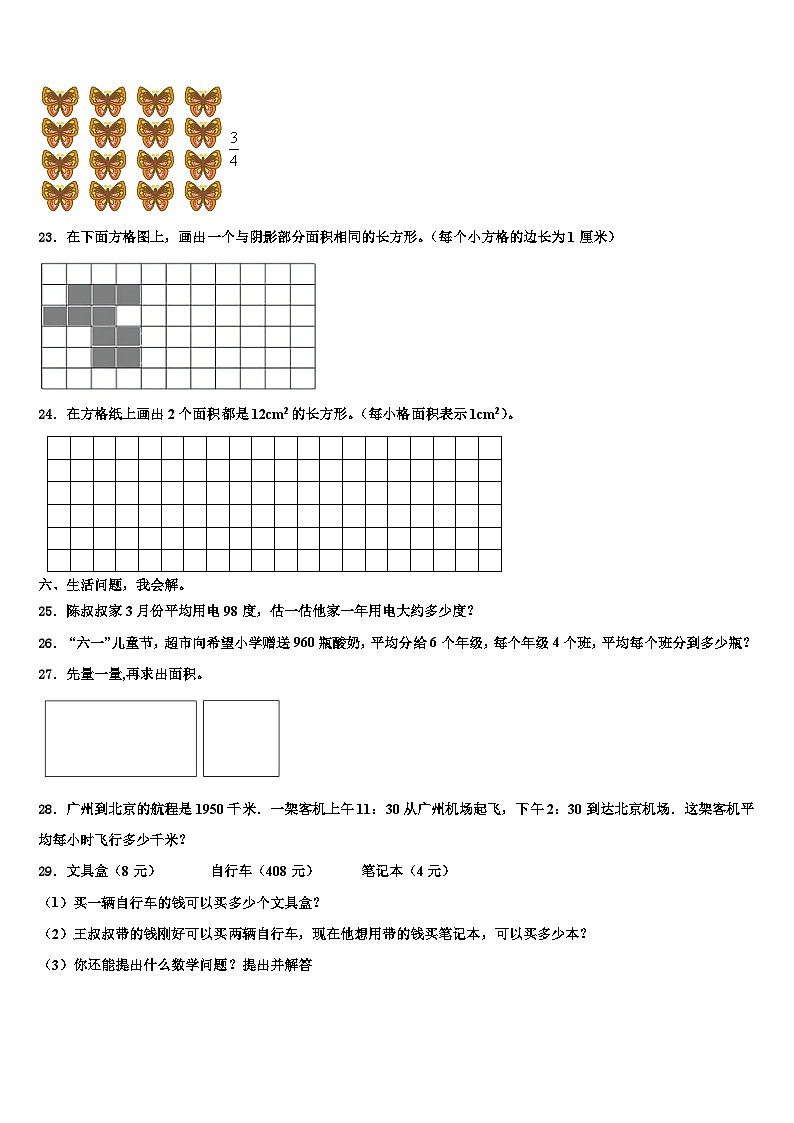 2022-2023學(xué)年吉林省通化市柳河縣數(shù)學(xué)三下期末質(zhì)量檢測模擬試題含解析第3頁