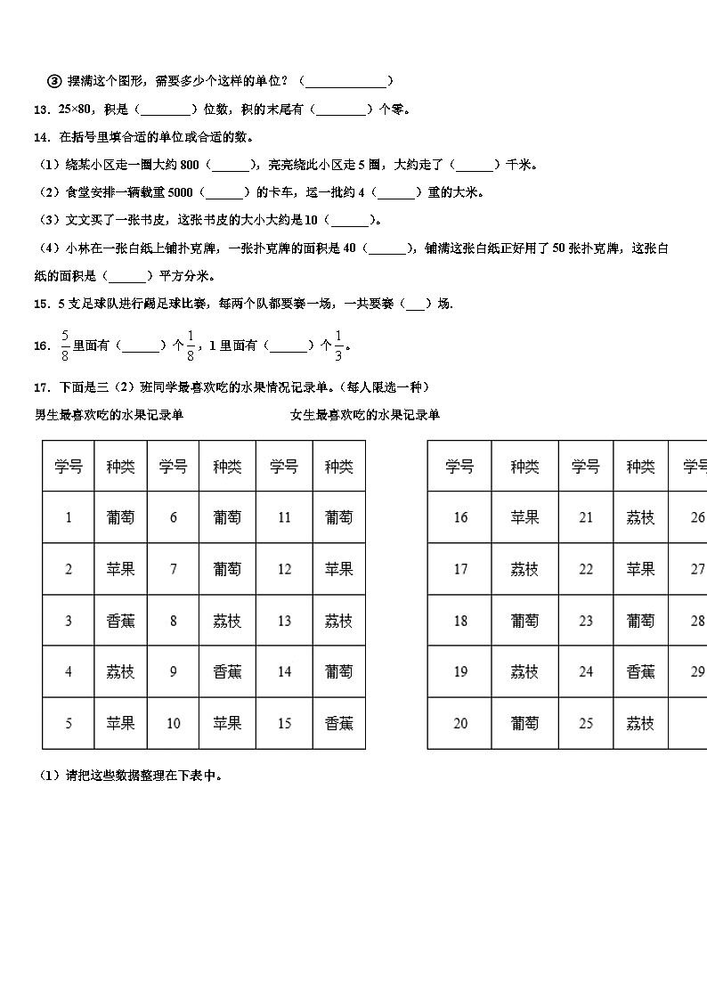 2022-2023学年吉林省延边朝鲜族自治州龙井市三下数学期末调研模拟试题含解析第2页