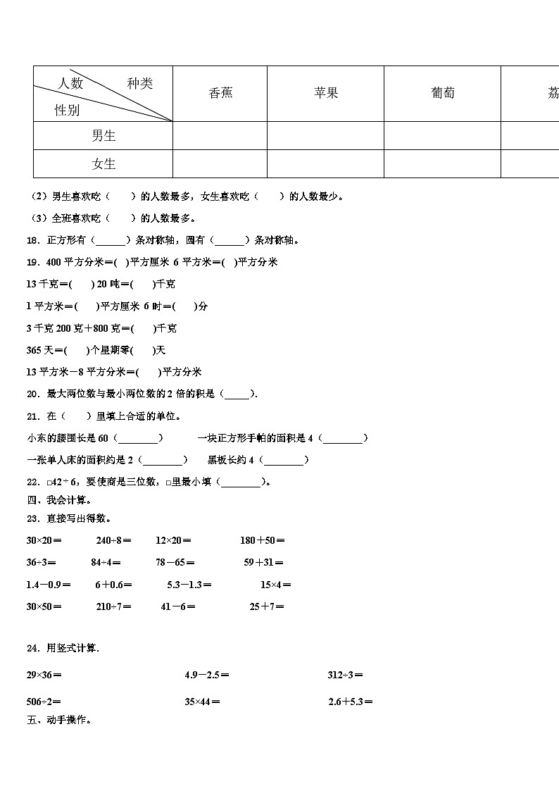 2022-2023学年吉林省延边朝鲜族自治州龙井市三下数学期末调研模拟试题含解析第3页
