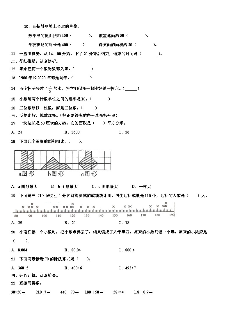2022-2023学年吉林省延边州数学三下期末监测模拟试题含解析第2页