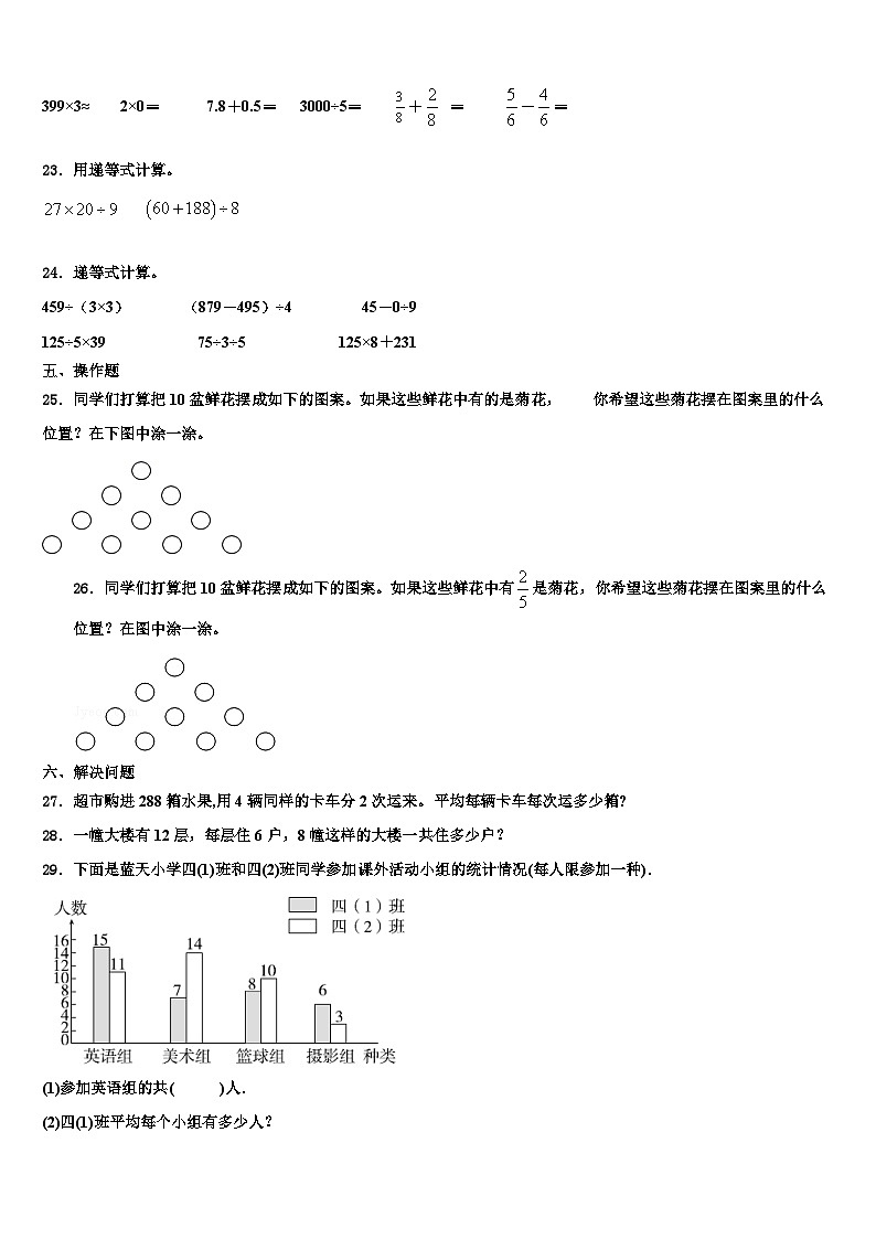 2022-2023学年吉林省延边州数学三下期末监测模拟试题含解析第3页