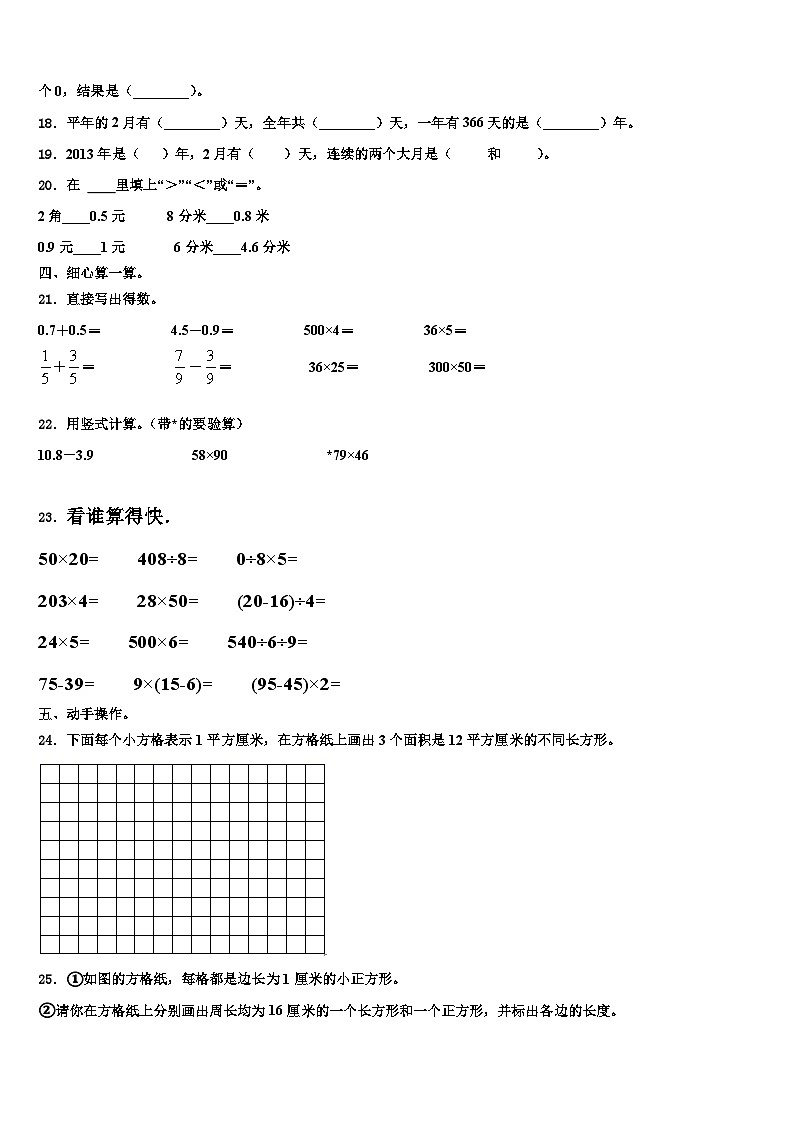 2022-2023学年吉林省长春市九台区第二实验小学数学三下期末联考模拟试题含解析02