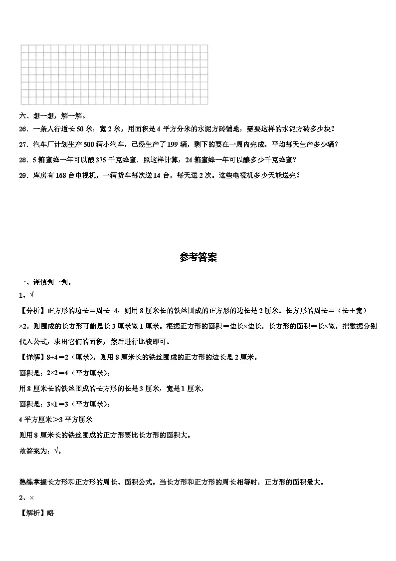 2022-2023学年吉林省长春市九台区第二实验小学数学三下期末联考模拟试题含解析03