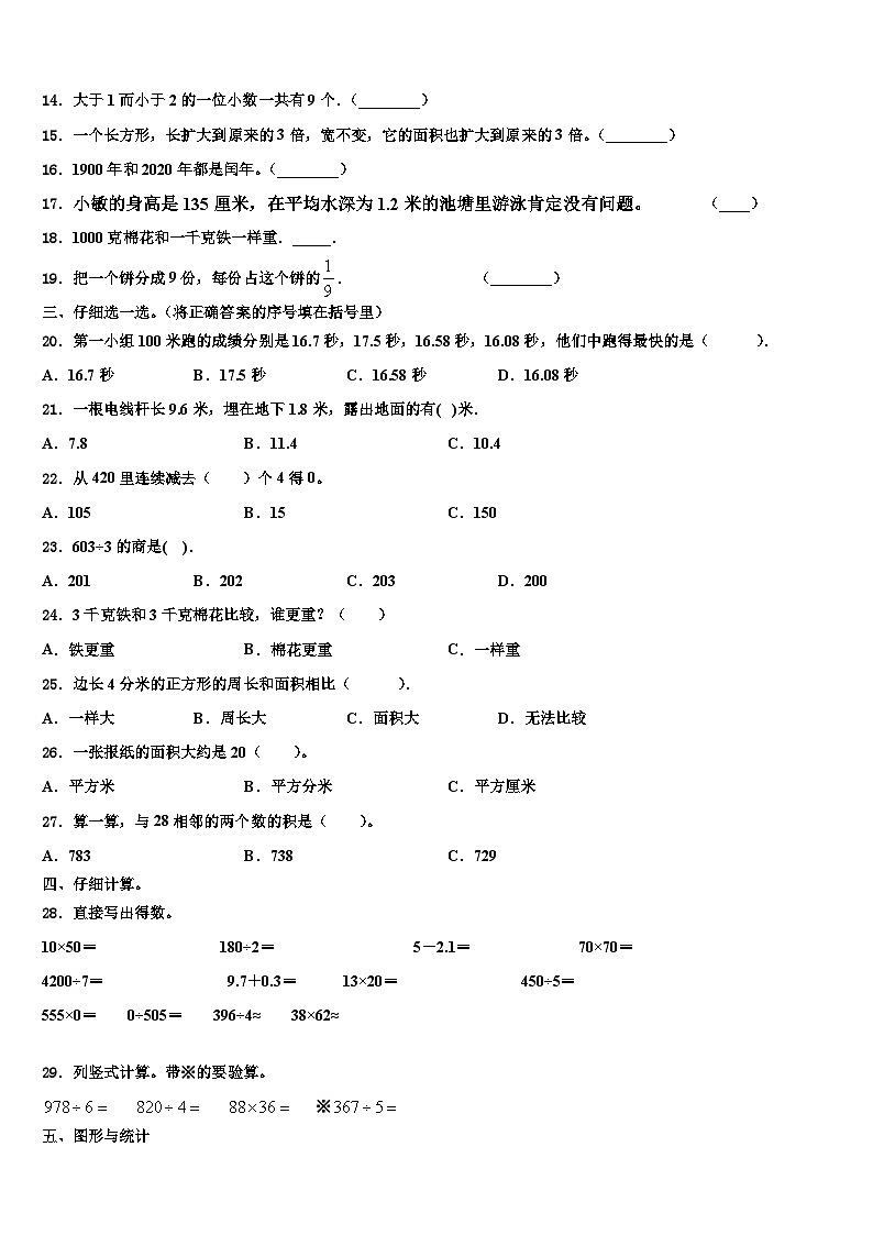 2022-2023學(xué)年吉林省長春市九臺區(qū)三年級數(shù)學(xué)第二學(xué)期期末質(zhì)量檢測模擬試題含解析第2頁