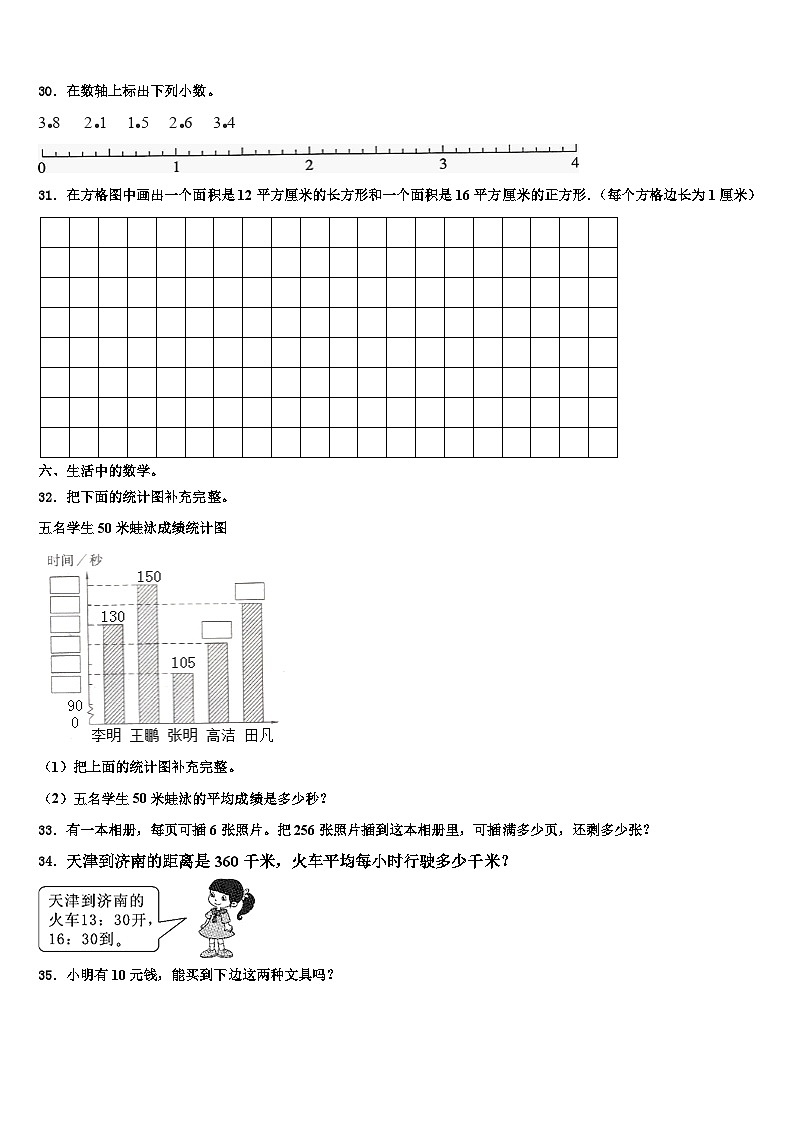 2022-2023學(xué)年吉林省長春市九臺區(qū)三年級數(shù)學(xué)第二學(xué)期期末質(zhì)量檢測模擬試題含解析第3頁