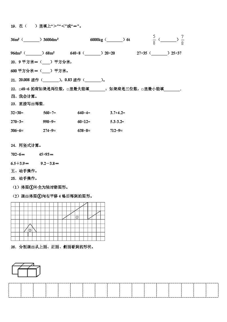 2022-2023学年吉林省长春市南关区三下数学期末考试模拟试题含解析第2页