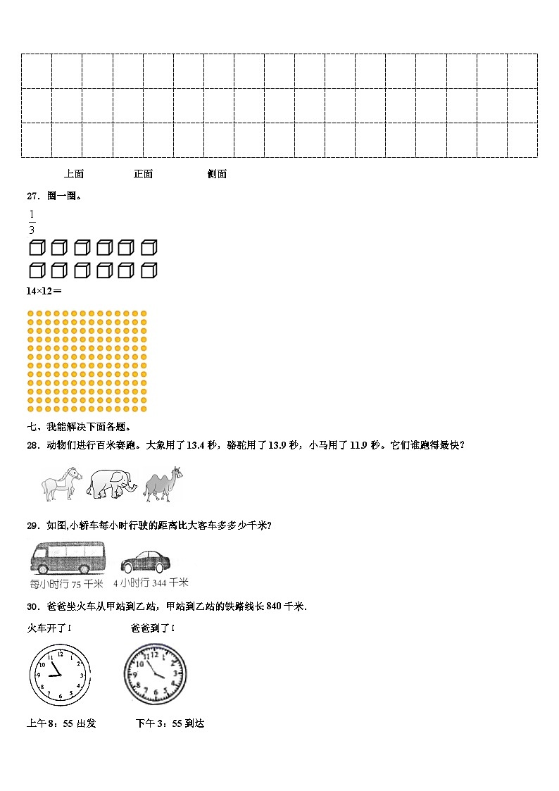 2022-2023学年吉林省长春市南关区三下数学期末考试模拟试题含解析第3页