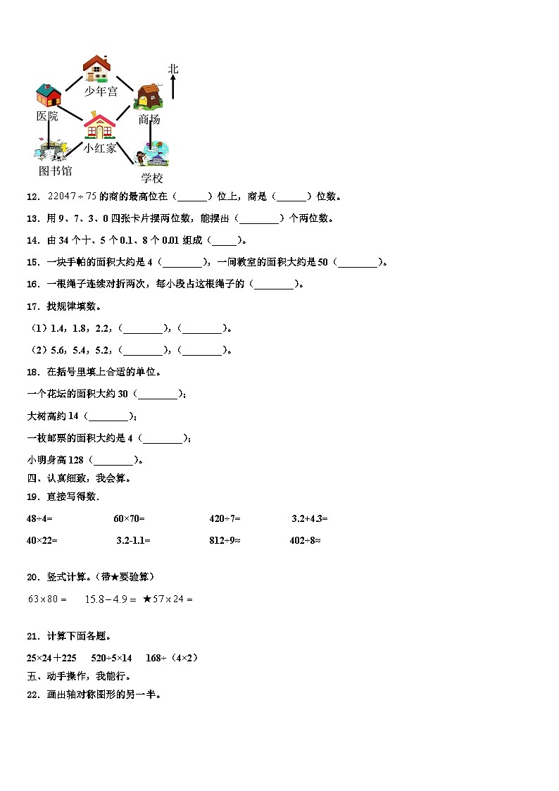 2022-2023学年吉林省长春市汽车经济技术开发区三年级数学第二学期期末综合测试试题含解析第2页