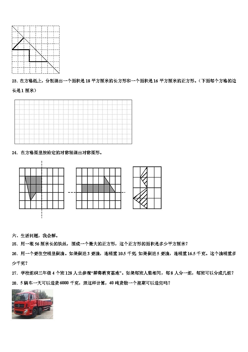 2022-2023学年吉林省长春市汽车经济技术开发区三年级数学第二学期期末综合测试试题含解析第3页