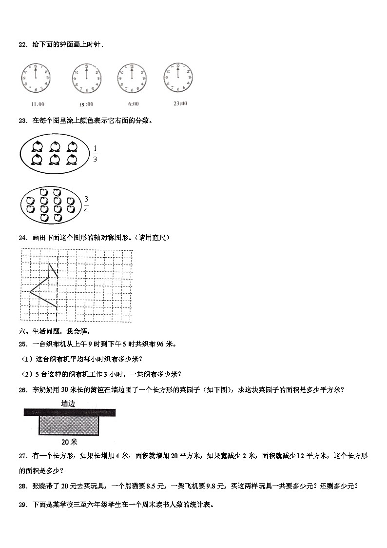 2022-2023学年吉木萨尔县三年级数学第二学期期末检测试题含解析第3页