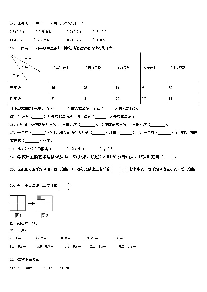 2022-2023学年佳木斯市郊区三年级数学第二学期期末监测模拟试题含解析02