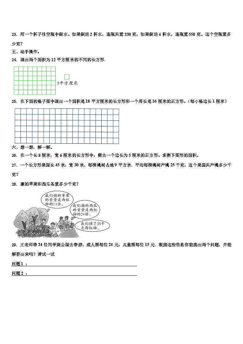 2022-2023学年佳木斯市郊区三年级数学第二学期期末监测模拟试题含解析03