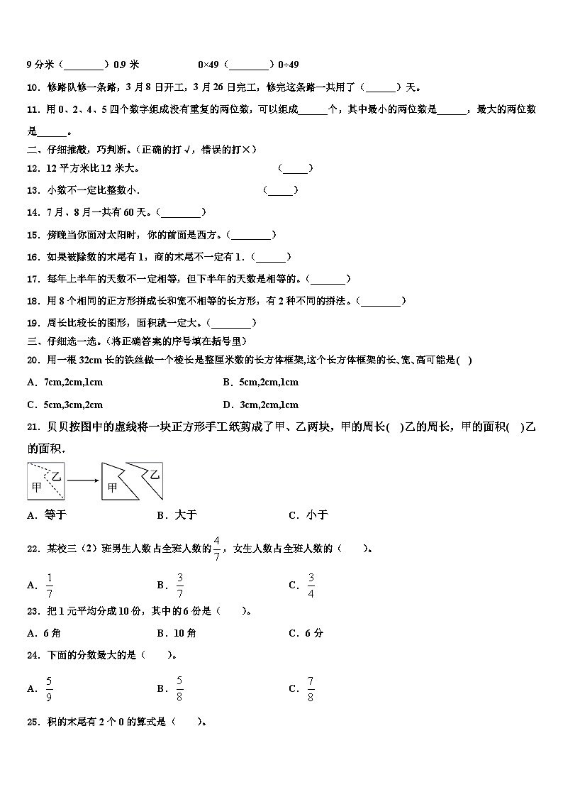 2022-2023学年临汾市汾西县三下数学期末经典试题含解析第2页