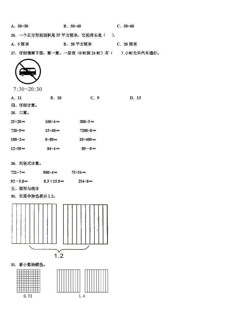 2022-2023学年临汾市汾西县三下数学期末经典试题含解析第3页