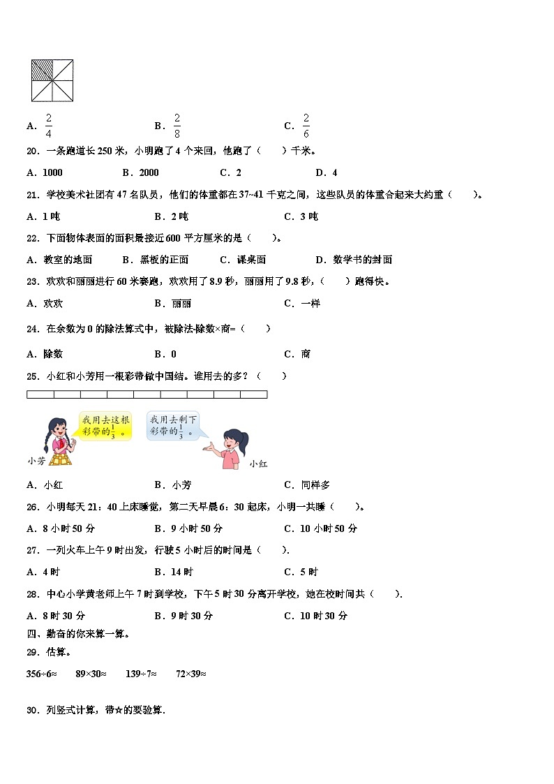 2022-2023学年临汾市隰县数学三下期末综合测试模拟试题含解析02