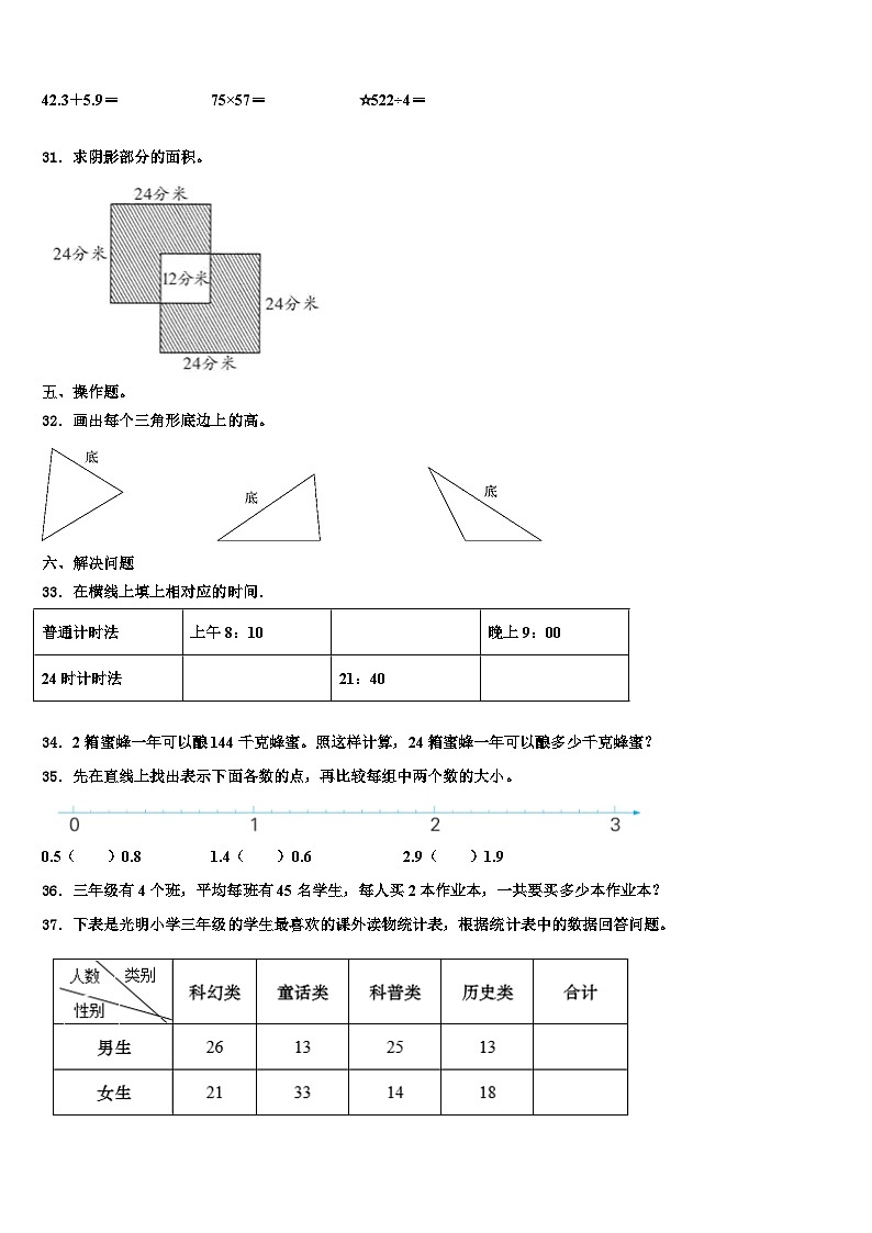 2022-2023学年临汾市隰县数学三下期末综合测试模拟试题含解析03