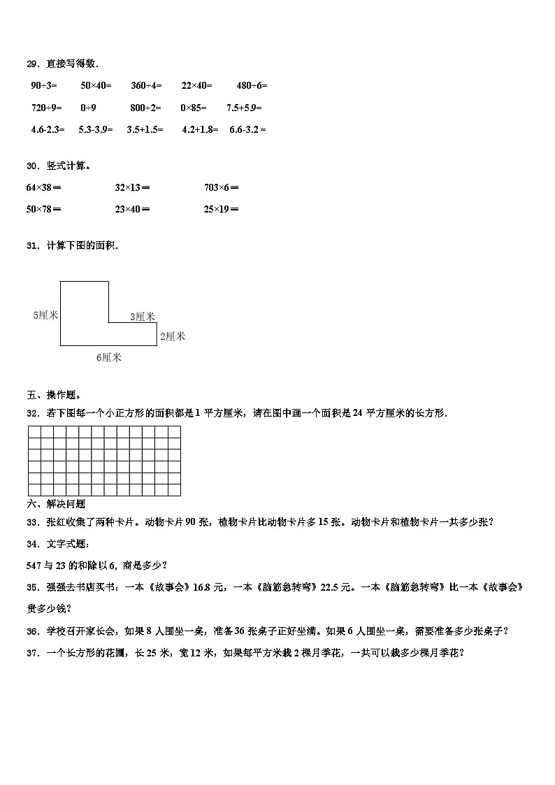 2022-2023学年南丰县数学三下期末统考试题含解析第3页