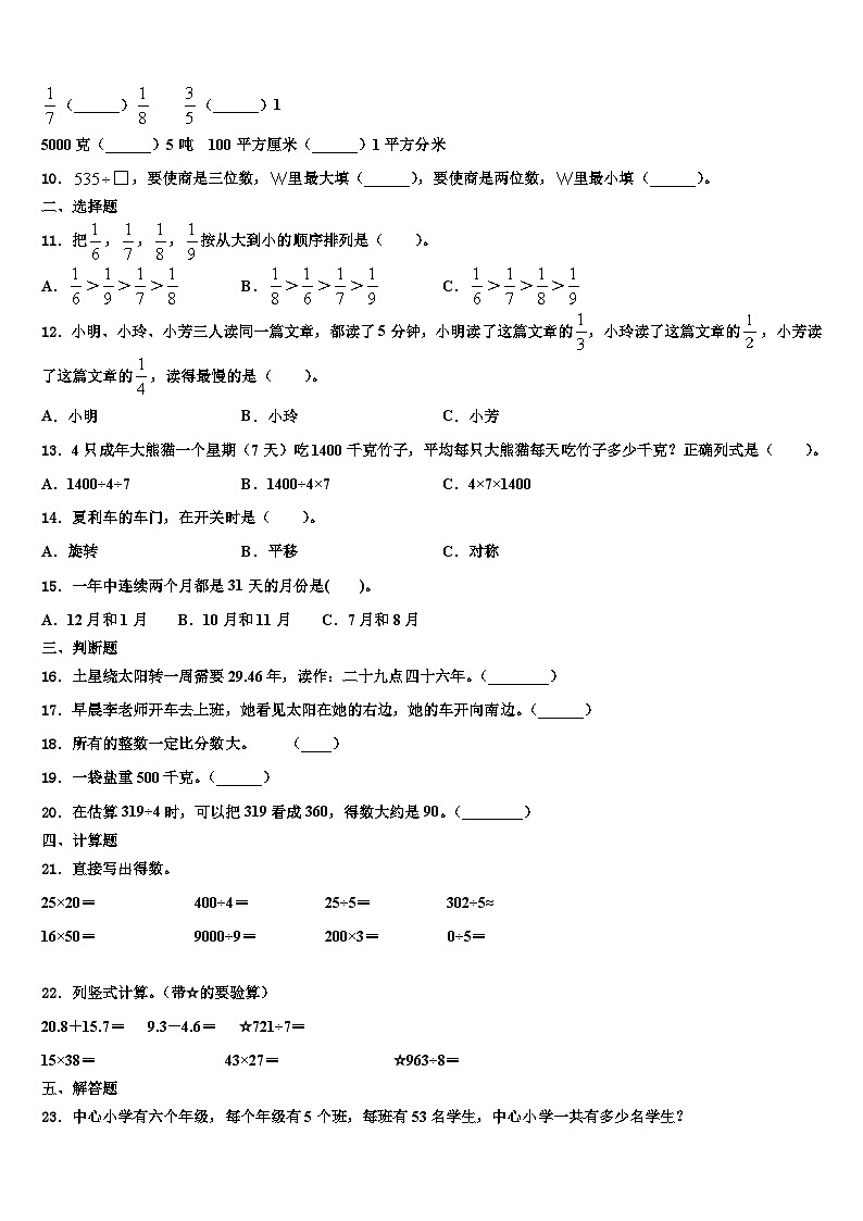2022-2023学年南平市顺昌县三下数学期末教学质量检测试题含解析第2页