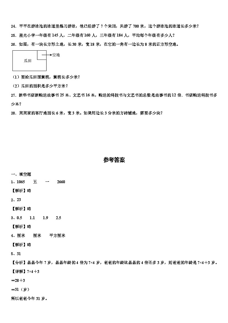 2022-2023学年南平市顺昌县三下数学期末教学质量检测试题含解析第3页