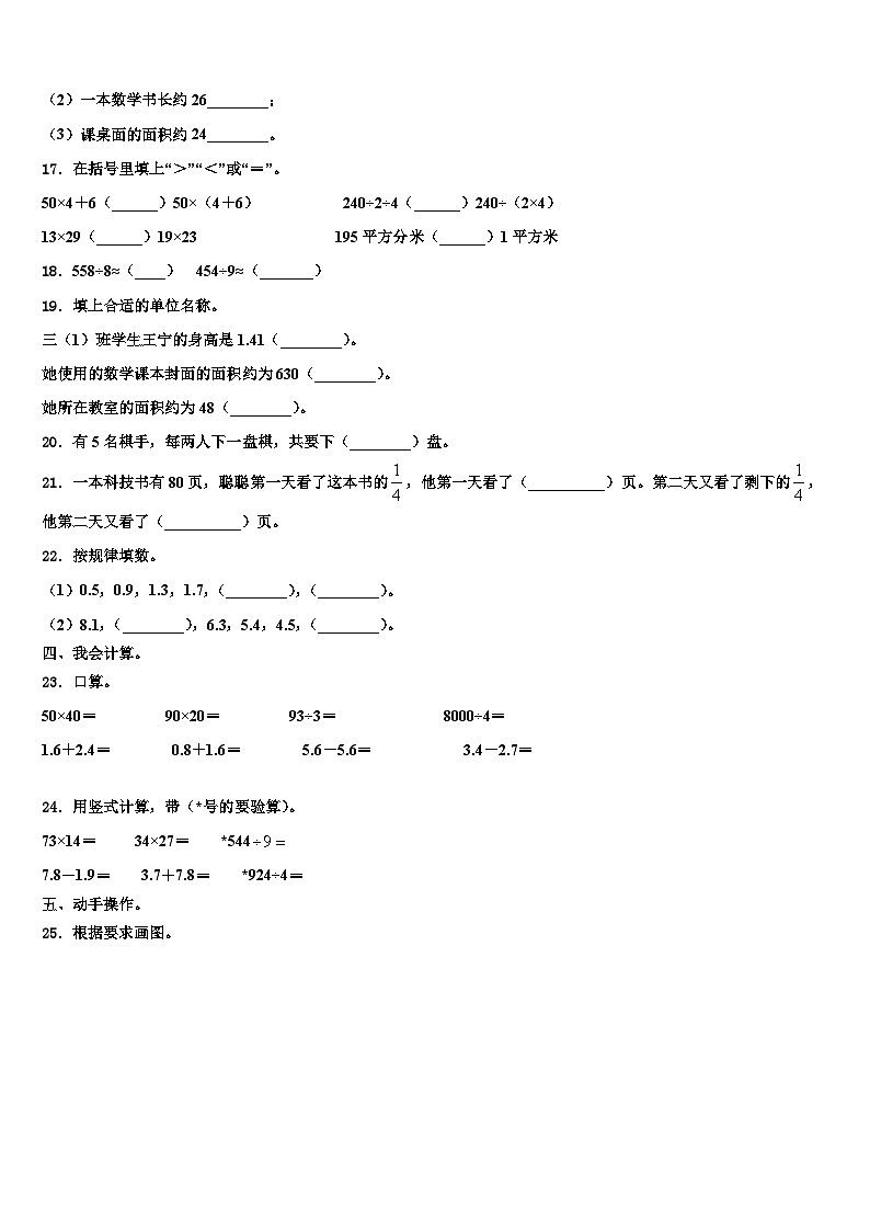 2022-2023学年南京市溧水县三下数学期末联考模拟试题含解析02