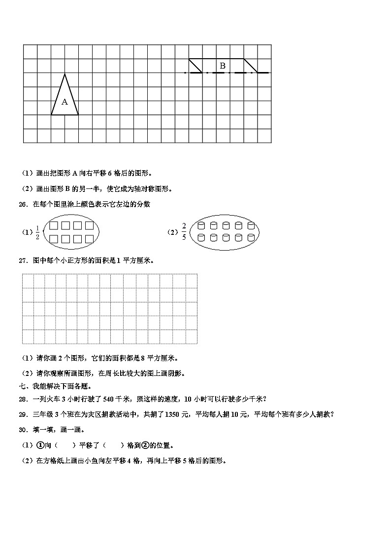 2022-2023学年南京市溧水县三下数学期末联考模拟试题含解析03