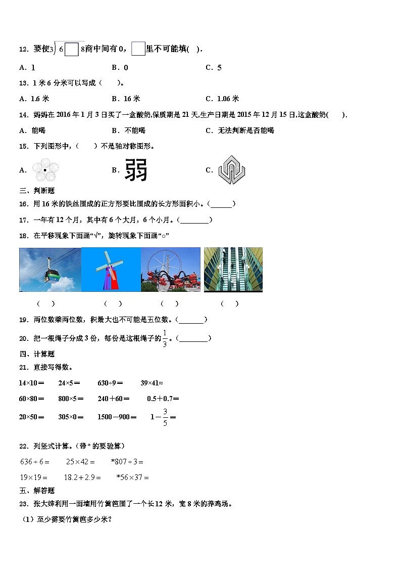 2022-2023学年南京市下关区三下数学期末联考试题含解析第2页
