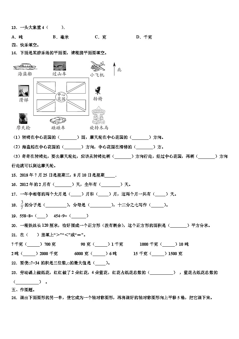 2022-2023学年临沭县数学三下期末预测试题含解析第2页