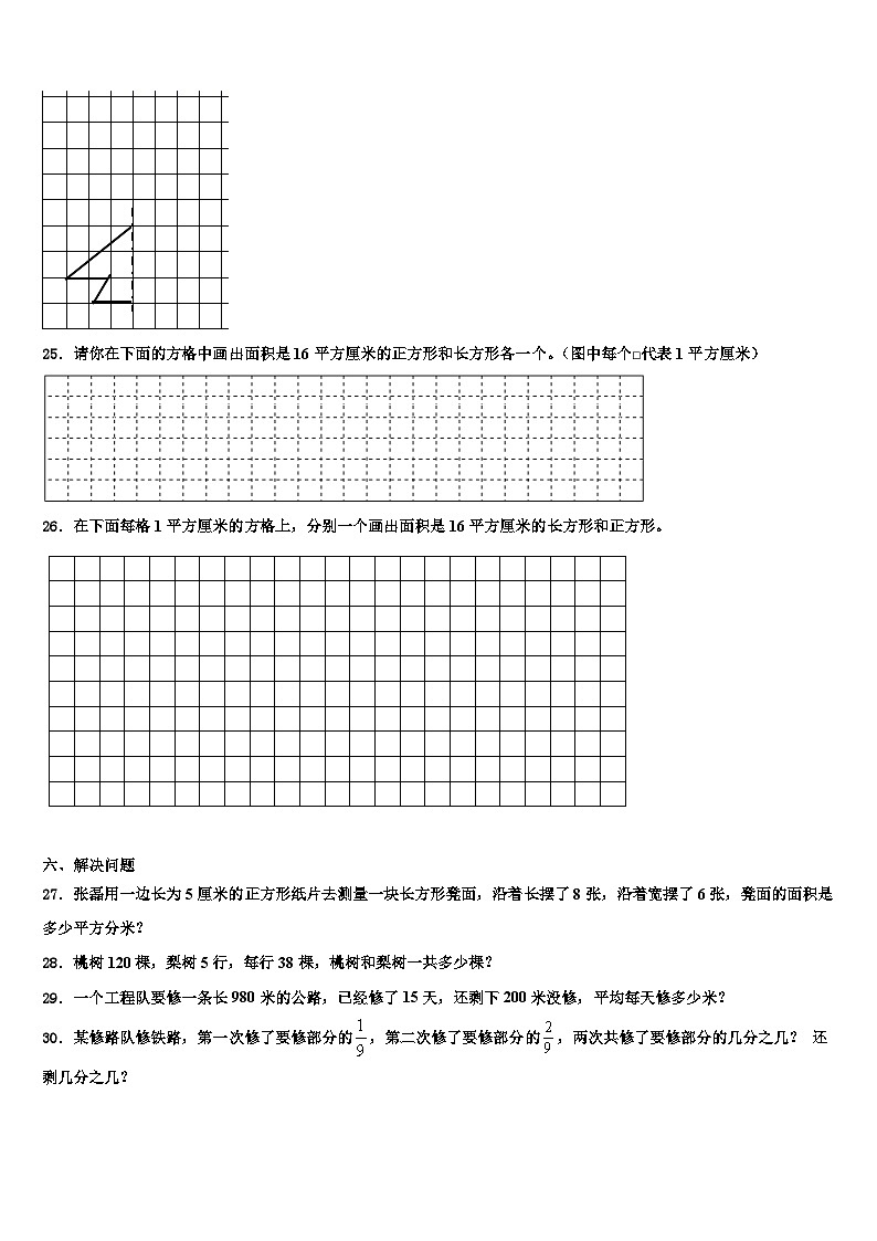 2022-2023学年临沭县数学三下期末预测试题含解析第3页