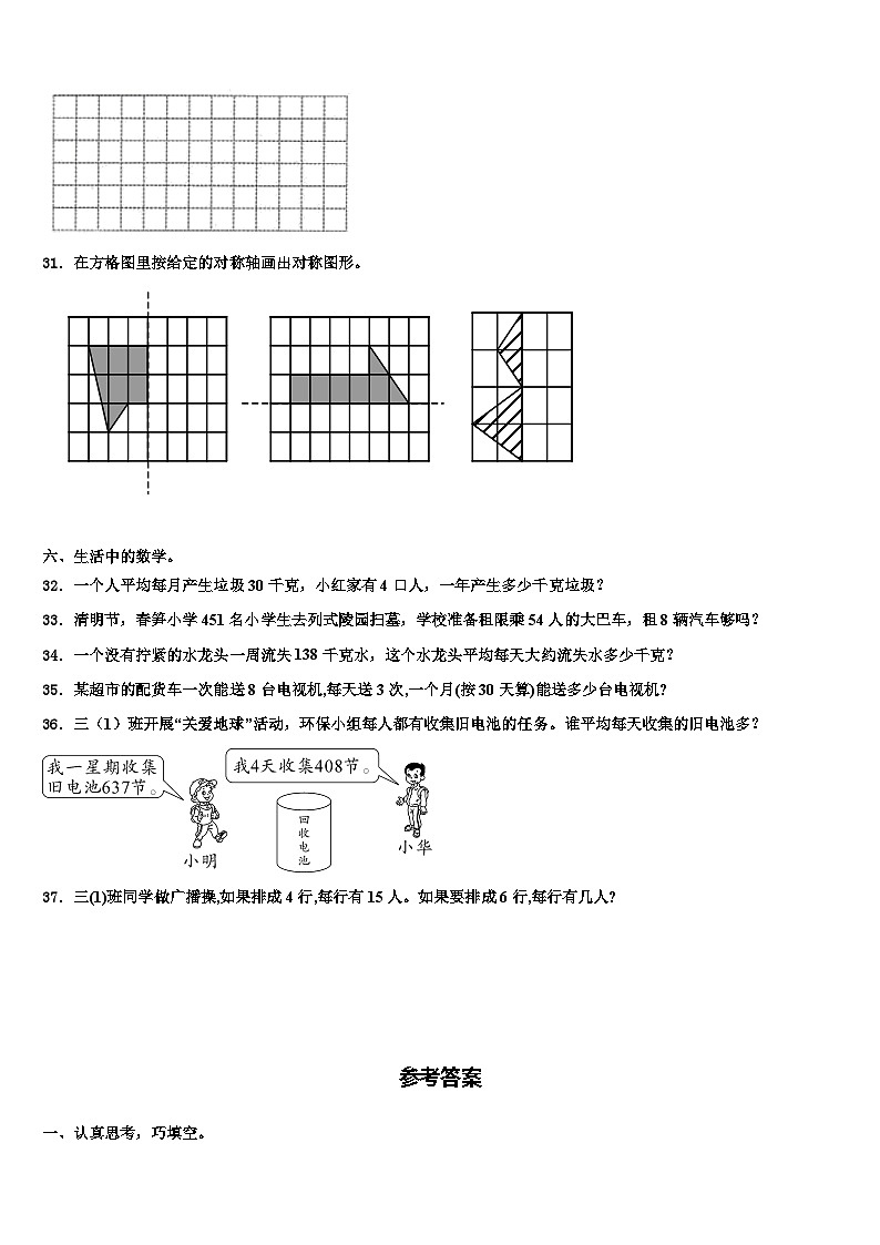 2022-2023学年安徽省六安市霍邱县三下数学期末质量跟踪监视模拟试题含解析第3页